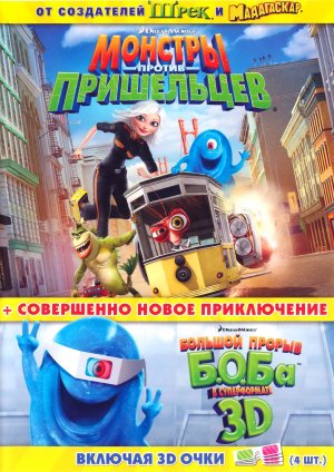 Monsters vs. Aliens