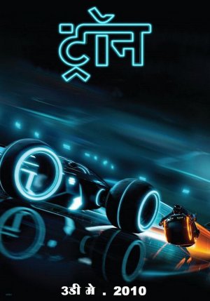 Tron: Legacy