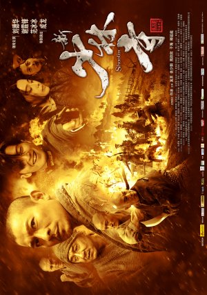 Xin Shao Lin si