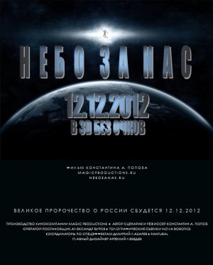 Nebo za nas 3D
