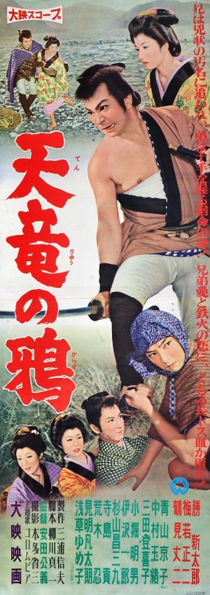 Tenryu no karasu