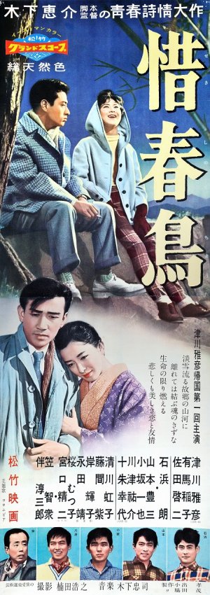 Sekishunchô