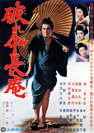 Zatôichi kenka-tabi