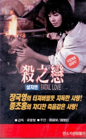 Sha zhi lian