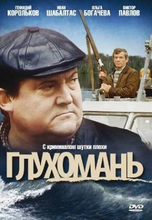Glukhoman