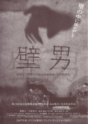 Kabe-otoko