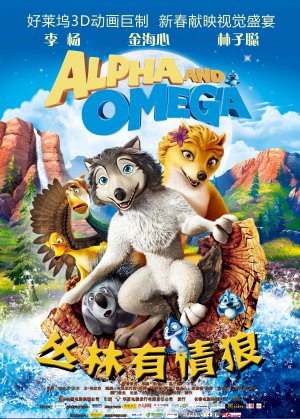 Alpha and Omega
