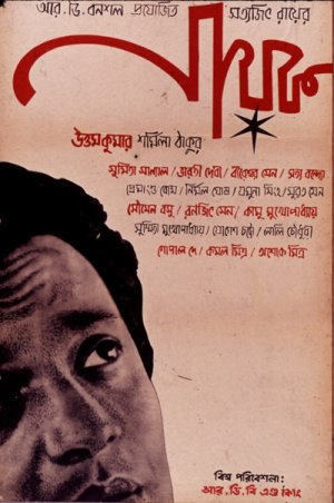 Jalsaghar