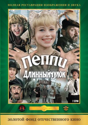 Peppi Dlinnyychulok