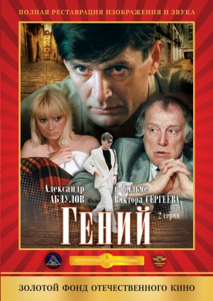 Geniy