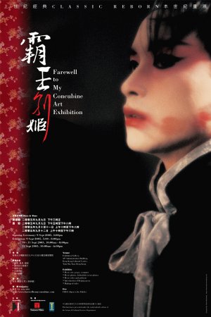 Ba wang bie ji