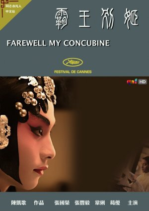 Ba wang bie ji