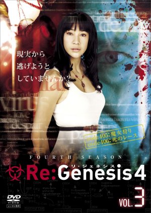 ReGenesis