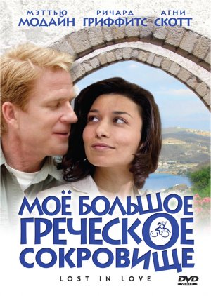 Opa!