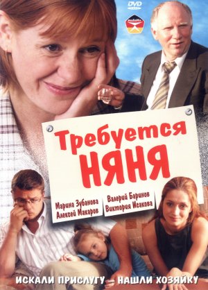 Trebuyetsya nyanya