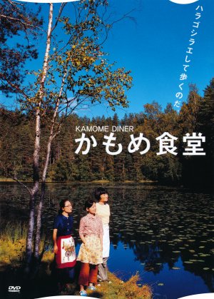 Kamome shokudô