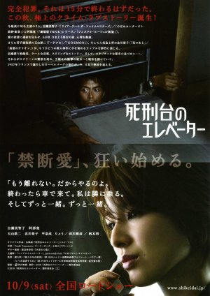 Shikeidai no erebêtâ