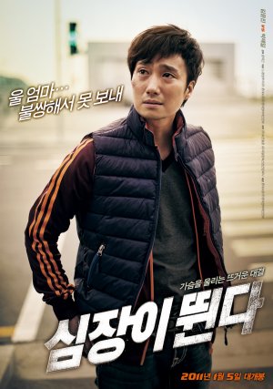 Sim-jang-i Ddwooin-da