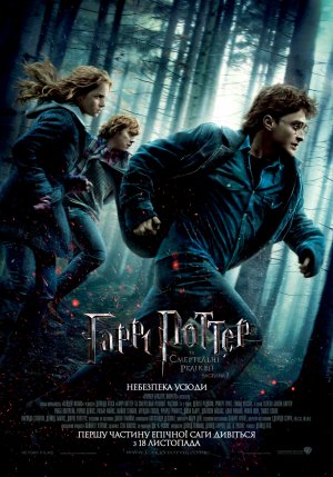 Harry Potter and the Deathly Hallows - Part 1
