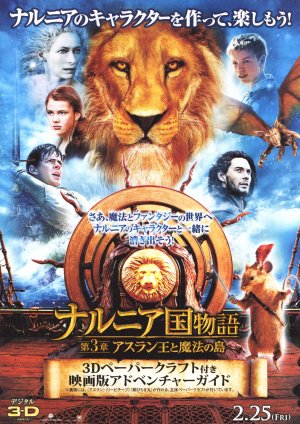 The Chronicles of Narnia: The Voyage of the Dawn Treader