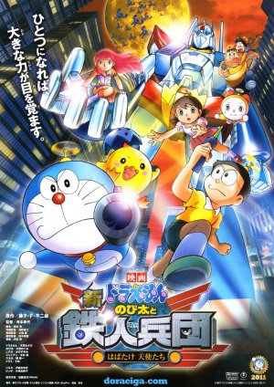 Eiga Doraemon Shin Nobita to tetsujin heidan: Habatake tenshitachi
