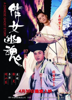 Sien lui yau wan