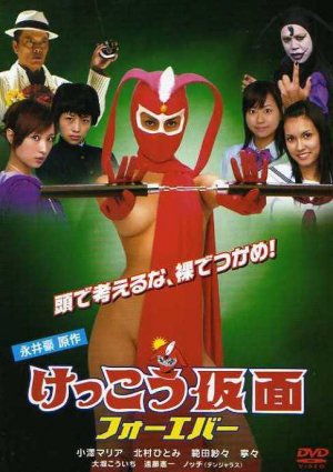 Kekkô Kamen: Forever