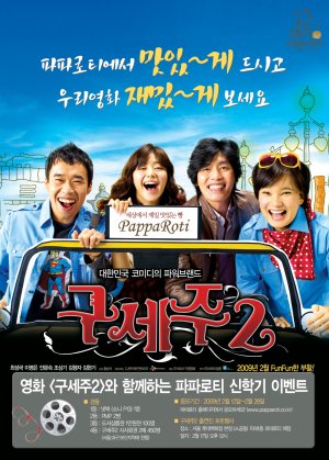 Guseju 2