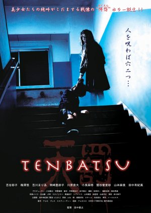 Tenbatsu