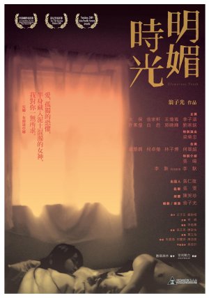 Ming mei shiguang