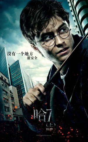 Harry Potter and the Deathly Hallows - Part 1