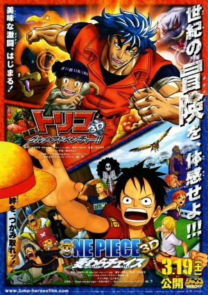 Toriko 3D: Kaimaku! Gurume adobenchâ!