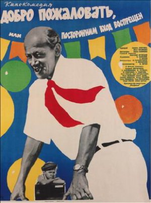 Dobro pozhalovat, ili Postoronnim vkhod vospreshchen