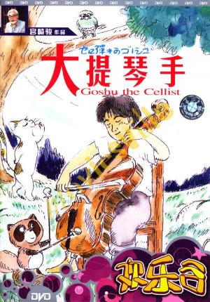 Sero hiki no Gôshu
