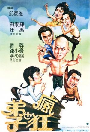 Di zi ye feng kuang