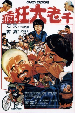 Di zi ye feng kuang