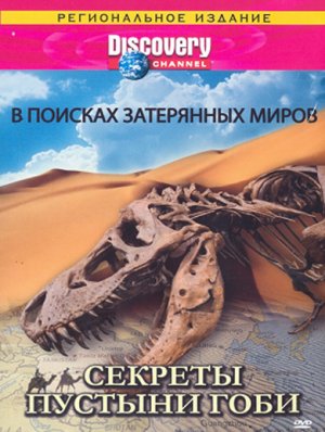 Searching for Lost Worlds: Skull Wars - The Missing Link