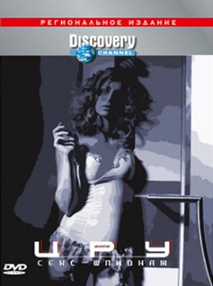 C.I.A.: Sexpionage