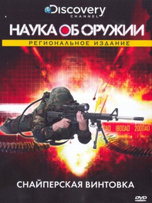 Weaponology