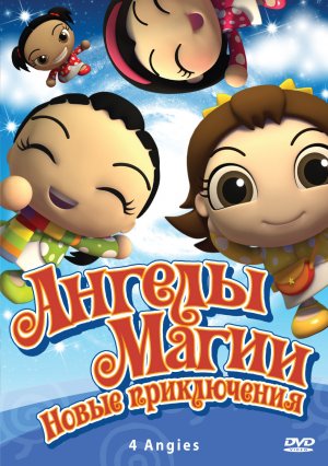 4 Angies: The Movie