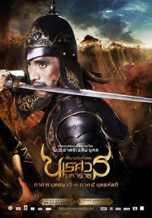 King Naresuan: Part Three