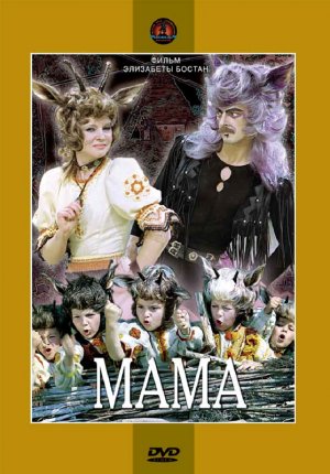 Ma-ma