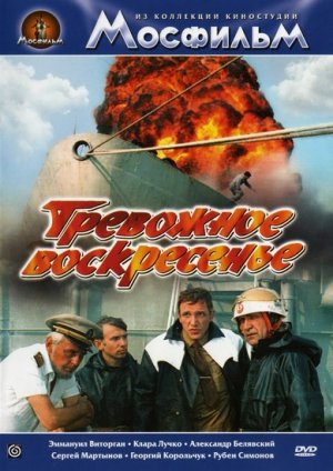Trevozhnoye voskresenye