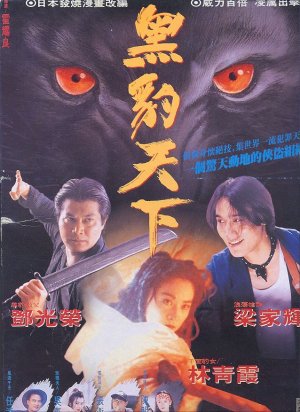 Hei bao tian xia