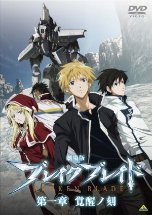 Gekijouban Bureiku bureido Daiisshou: Kakusei no koku