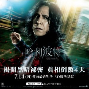 Harry Potter and the Deathly Hallows: Part 2