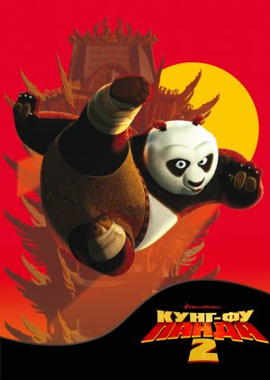 Kung Fu Panda 2