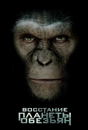 Rise of the Planet of the Apes