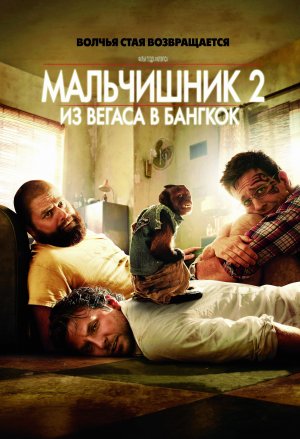 The Hangover Part II