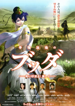 Tezuka Osamu no budda: Akai sabaku yo! Utsukushiku